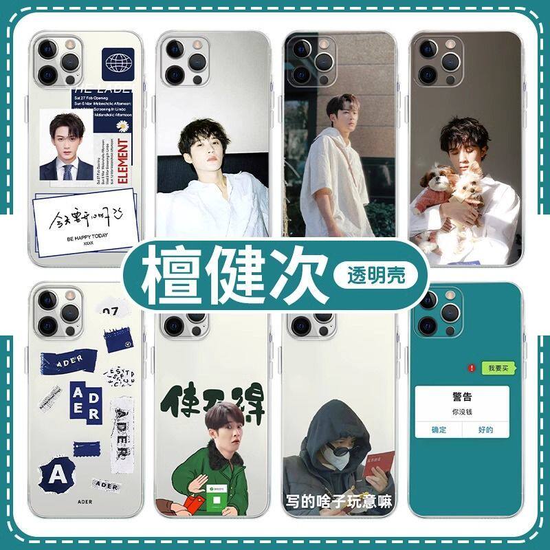 檀健次手机壳同款适用mic男团红米明星13C/9A/10X/12/K70/30I/40S/50/60E/NOTE14/13R/9/11T小米14/13/11/PRO