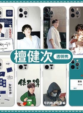 檀健次手机壳同款适用mic男团红米明星13C/9A/10X/12/K70/30I/40S/50/60E/NOTE14/13R/9/11T小米14/13/11/PRO