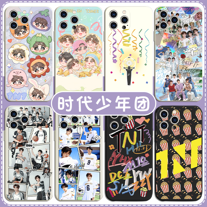 时代少年团手机壳苹果13华为mate60时团iPhone15Promax小米14爆米花vivo应援OPPO周边12tnt40明星11创意x适用