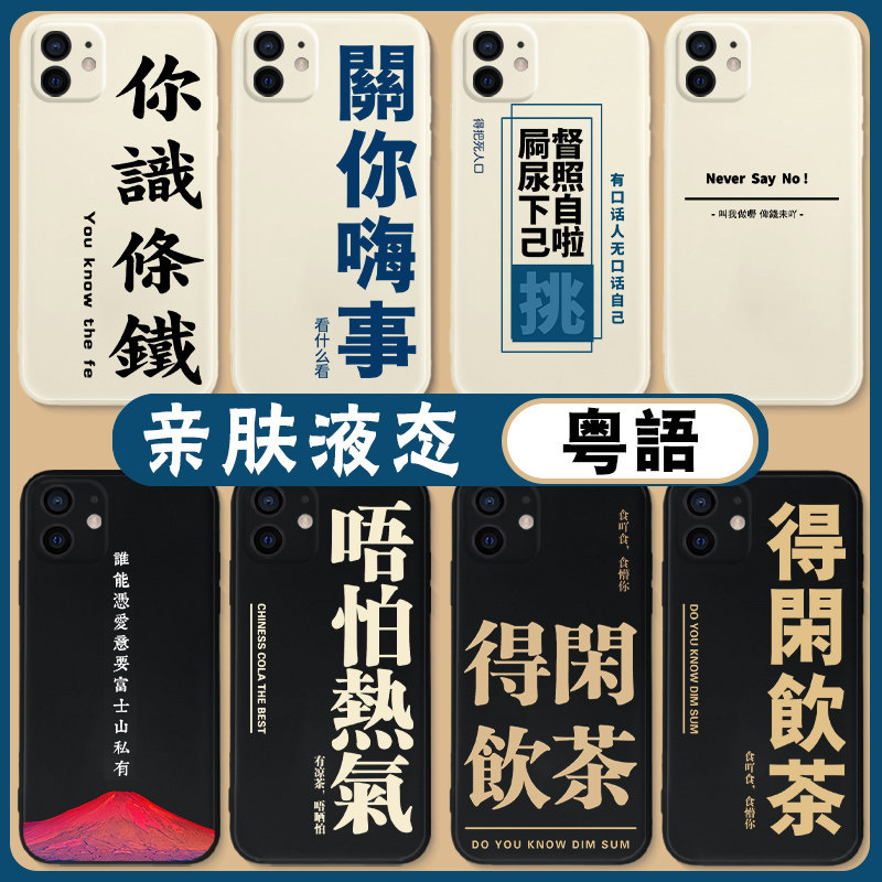 粤语手机壳苹果14适用于i