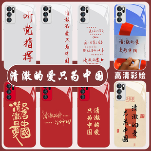清澈的爱只为中国手机壳华为mate60pro爱国p50荣耀100红色80主题nova12新款11青年90听党指挥40适用30/10/9/8