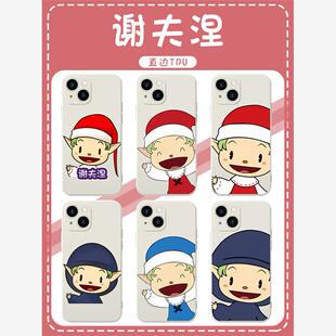 谢夫涅手机壳苹果13华为mate60小矮人iPhone15Promax小米14捏vivo你好OPPO我有一个帽衫12大耳朵矮人40趣味11