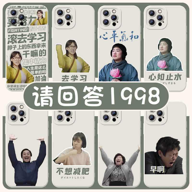 请回答1988手机壳苹果15