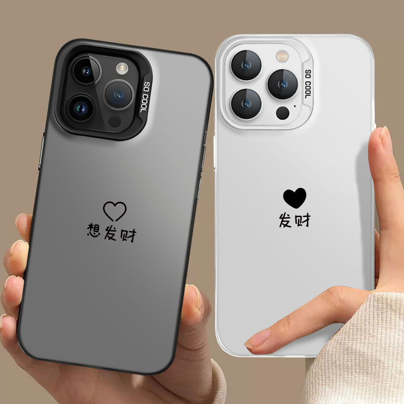 爱心想发财适用苹果15手机壳新款iPhone14promax情侣13简约11高级感16小众x一对xs男xr女12mini心形8plus套7p