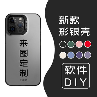 来图定制手机壳适用于苹果15彩银壳保护图案照片vivo荣耀oppo防摔diy全包透明红米K70小米任意机型华为mate60