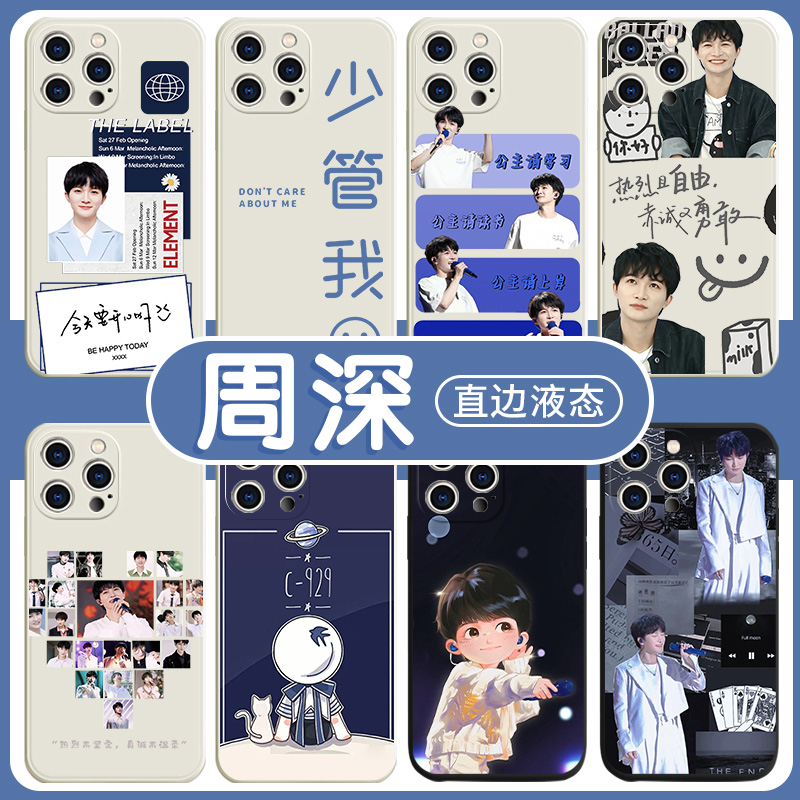 周深手机壳苹果14华为mat