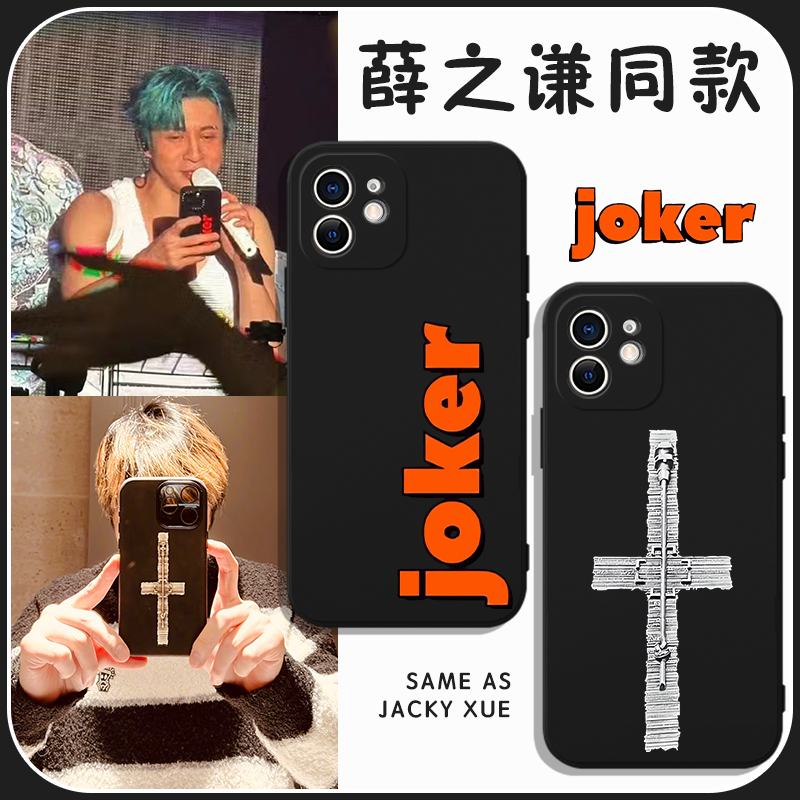 薛之谦同款手机壳苹果14