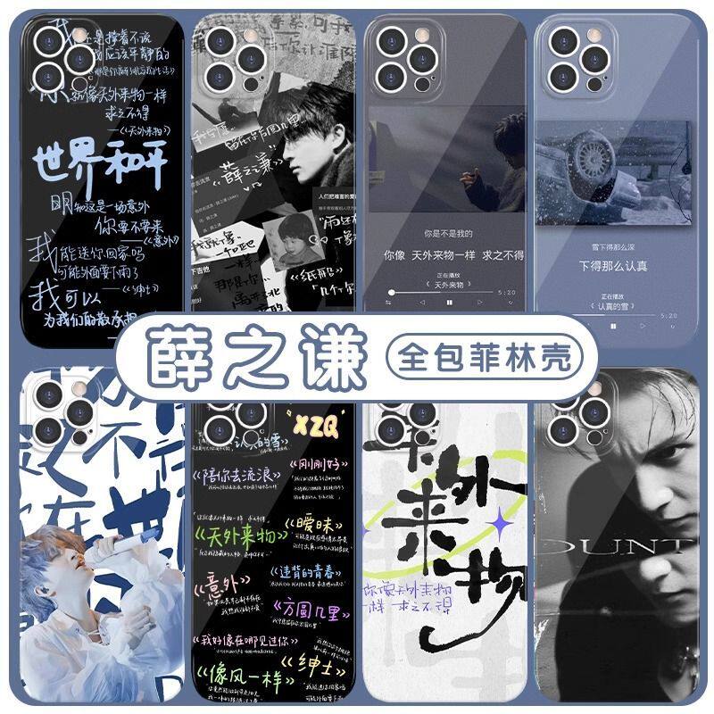 薛之谦手机壳天外来物适