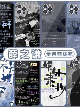 薛之谦手机壳天外来物适用歌词华为音乐mate70/P70/50/40/30/nova12se/11/8/7/9/10/pro+/PURA/plus畅享周边