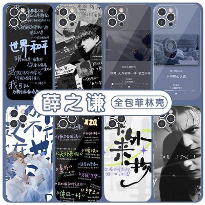 薛之谦手机壳天外来物适