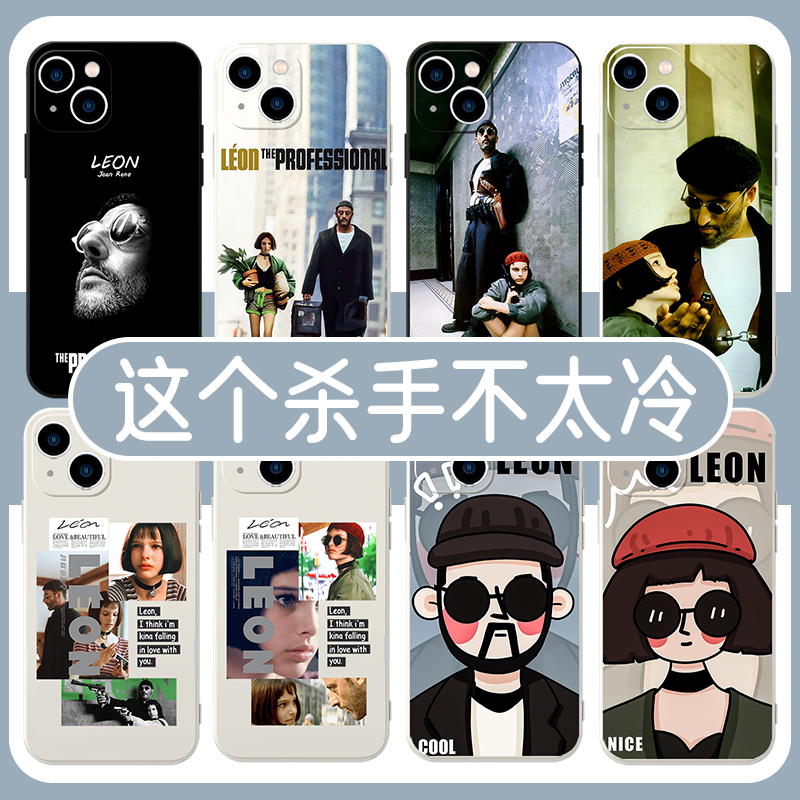这个杀手不太冷手机壳苹果15华为mate60Leno让雷诺iPhone16promax小米14玛蒂尔达OPPO欧美vivo电影周边12适用