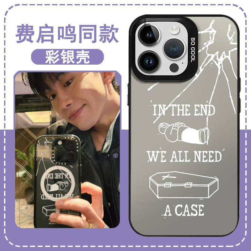 费启鸣同款手机壳苹果16p