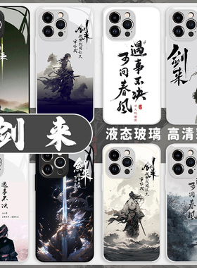 剑来手机壳iQOO12遇事不决可问春风vivox100pro陈平安neo9s周边8se玻璃vivo/x80/x70/x90/s19适用18/11/10/z9