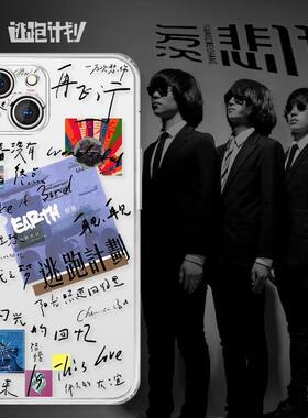 逃跑计划手机壳摇滚适用文字乐队iphone15苹果14/13/12/11/X/xr/plus/pro/6s/7p/8/se23/mini/max/XS周边同款
