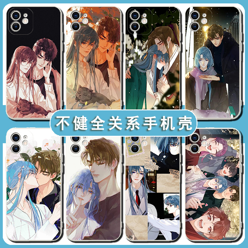 不健全关系手机壳苹果15p