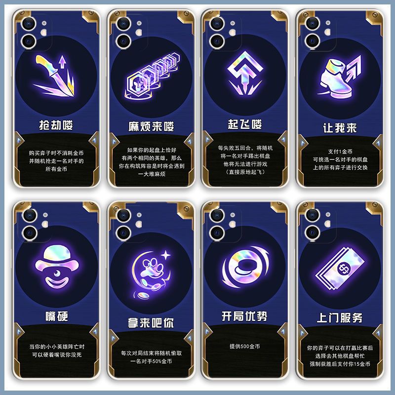 金铲铲之战手机壳云顶之