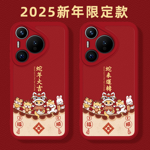 p50新年40紅色30喜慶11過年10春節9全包8se7 蛇來運轉適用華為Pura70手機殼p60Pro蛇年nova13大吉12Ultra新款