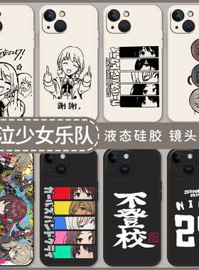 哭泣少女乐队GIRLS BAND CRY适用苹果15手机壳gbc周边iphone14promax动漫13同款12井芹11仁菜x/8plus/xr/xs/7
