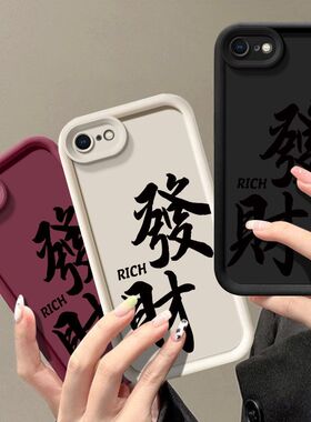 苹果6Splus手机壳适用iPhone6plus新年红发财潮牌硅胶IP六创意ipone6s中国风文艺全包边PLUS磨砂创意男女款