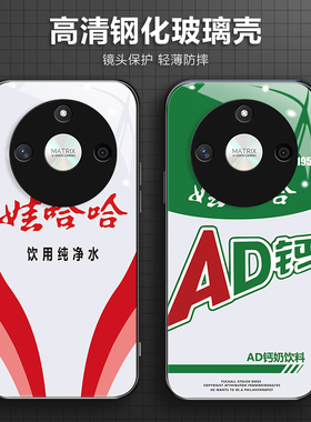 娃哈哈华为荣耀X50手机壳X50GT适用荣耀X50i+玻璃壳X40AD钙奶饮料X30新款X20se小众X10高级感9XPRO保护套8XMA