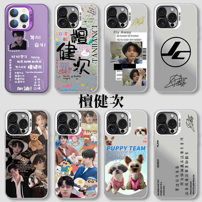 檀健次手机壳苹果15iPhon