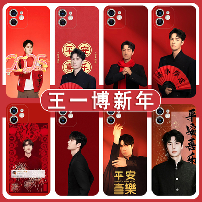 王一博新年手机壳苹果16p
