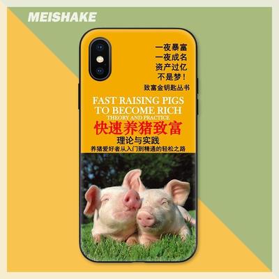 快速养猪致富手机壳搞怪