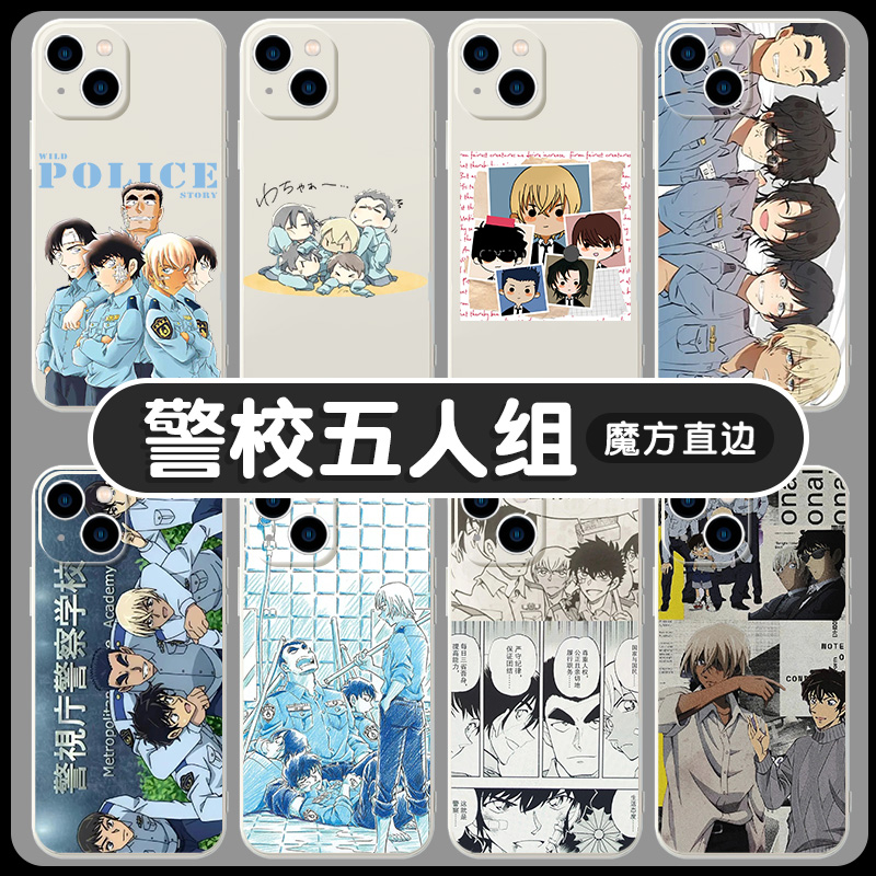 警校五人组手机壳名侦探