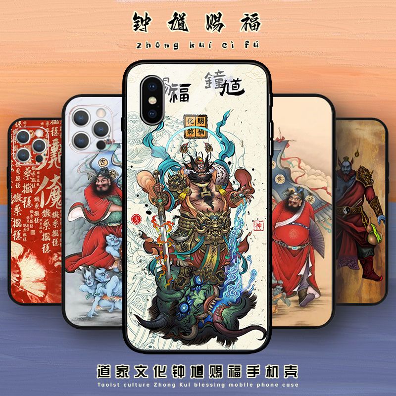 钟馗手机壳镇宅赐福适用