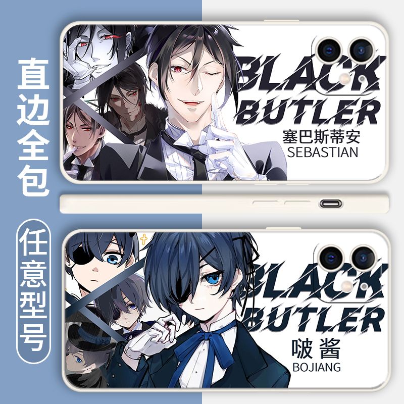 黑执事手机壳塞巴斯蒂适