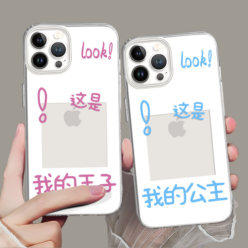 这是我的公主手机壳适用苹果15华为mate60pro放照片iphone女14相片p70小米13老婆oppo漂亮宝宝11王子12男朋友