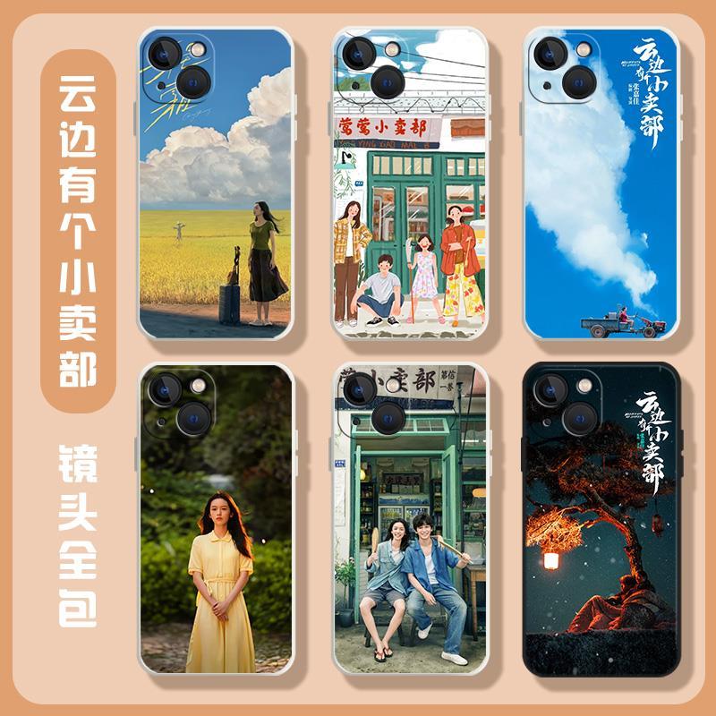 云边有个小卖部手机壳彭