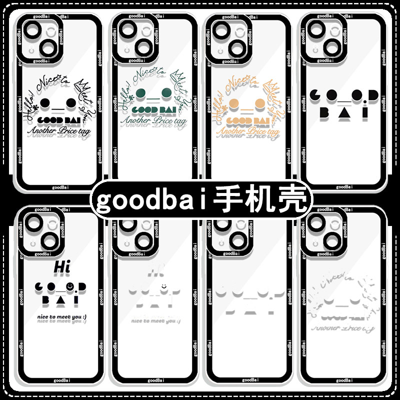 goodBai手机壳白敬亭苹果