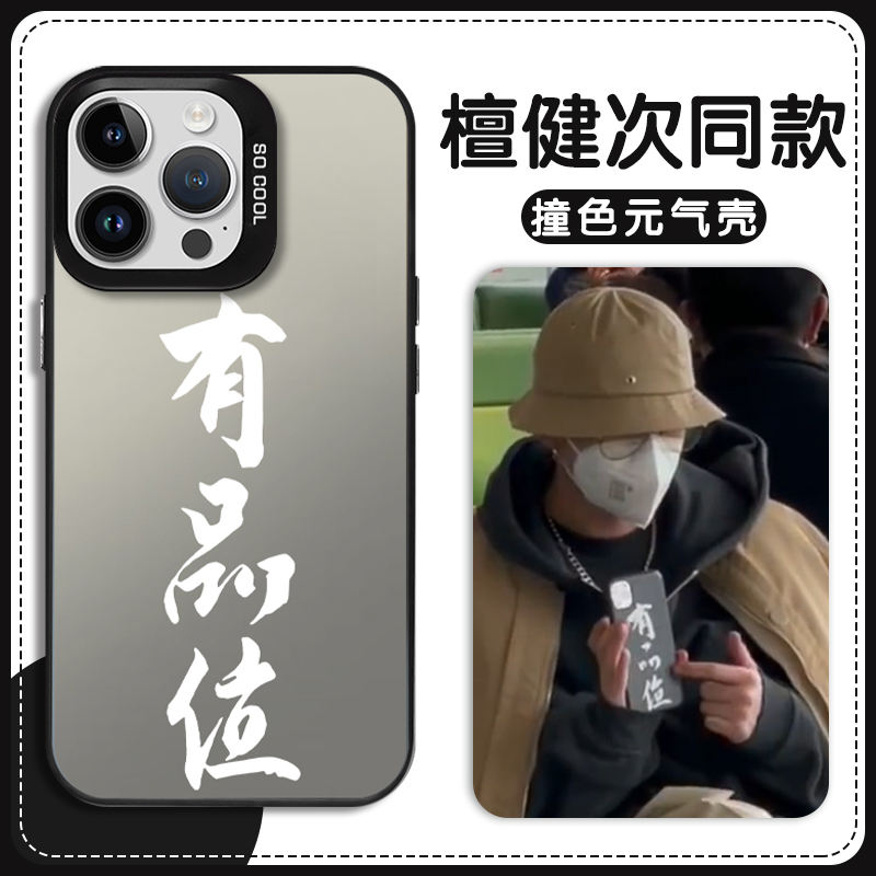檀健次同款手机壳苹果13华为mate60有品位iPhone15Promax小米14狗狗vivo呆球OPPO檀小呆12檀力球40明星11适用