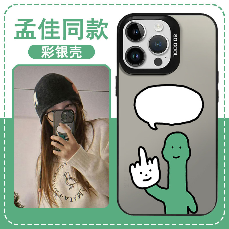 孟佳同款手机壳苹果16promax适用opporeno12红米k80荣耀200恐龙我有话要说vivox100小米15pro华为Pura70ultra