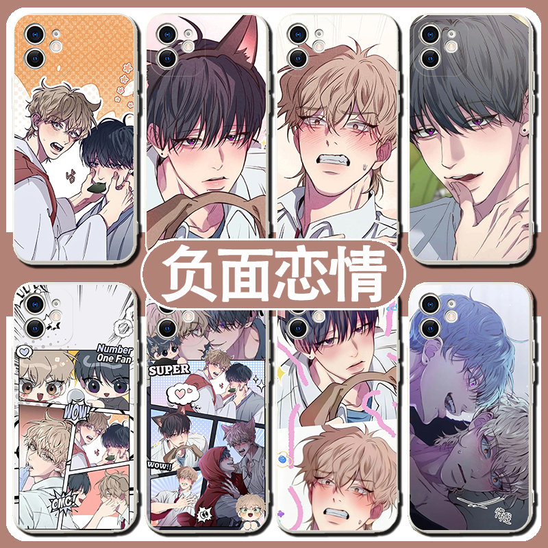 负面恋情手机壳适用苹果16适用华为pura70泰允14promax适用小米15宰民适用vivo韩漫漫画13原耽适用OPPO耽美软