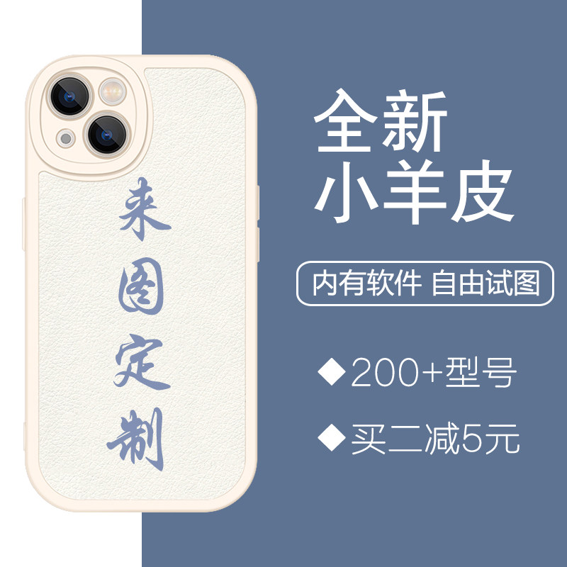 任意机型手机壳定制适用