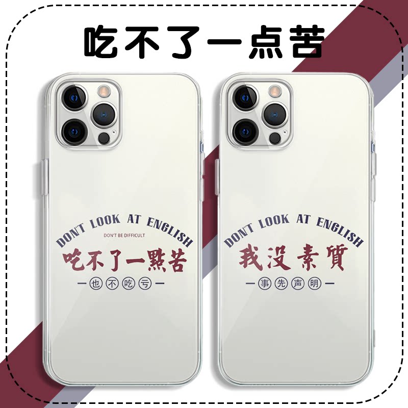 吃不了一点苦手机壳苹果1