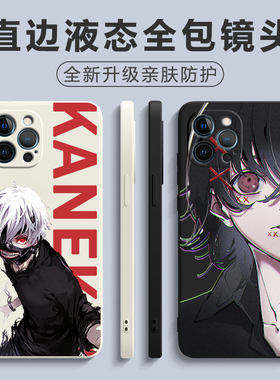 东京食尸鬼 金木研手机壳适用苹果12promax13plus液态硅胶vivox70 铃屋什造小米mix4日系动漫华为p50卡通oppo