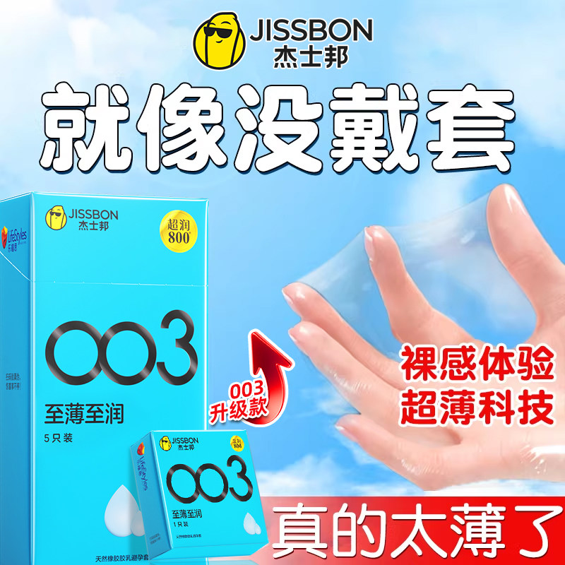 003mm至薄升级|薄如无物图片