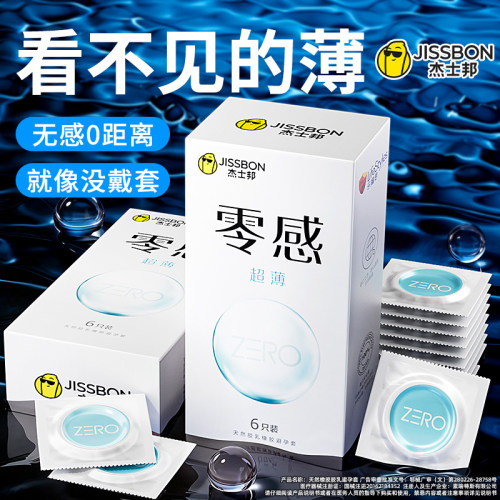 零距离超薄！就像没戴一样