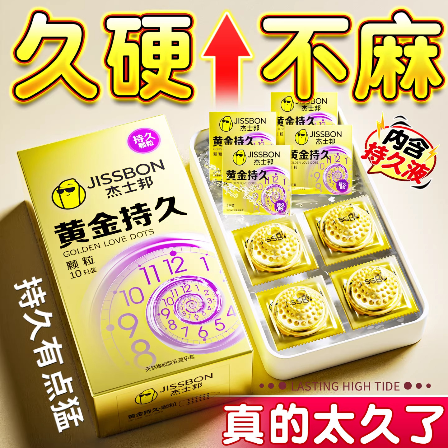 杰士邦颗粒避孕套增粗增硬大延安全时高潮性兽带夫妻情刺趣激阴蒂
