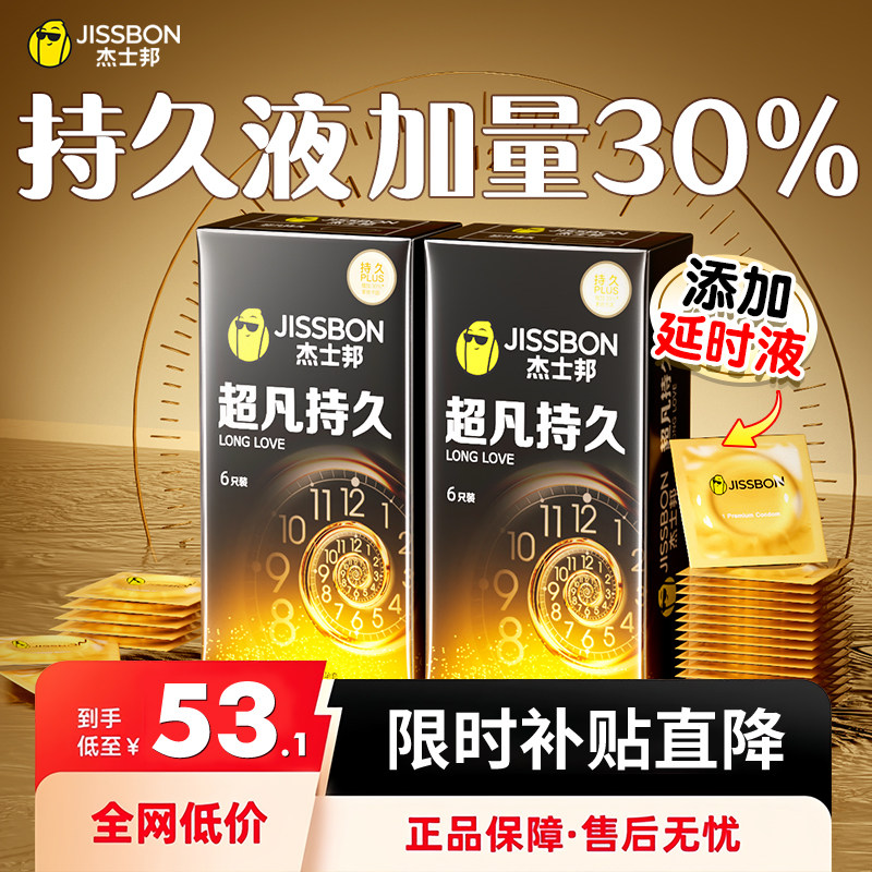 【坚挺1小时】杰士邦旗下最持久避孕套！！！！图片