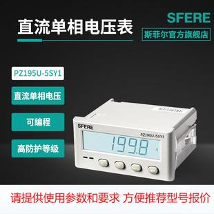 江苏电气PZ195U-5SY1带通信开关直流单相电压表数显电压表