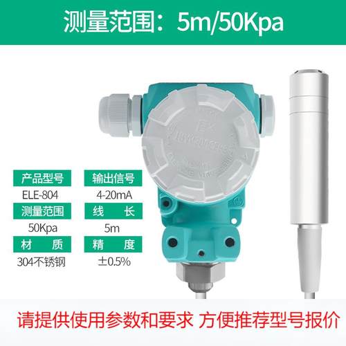 耐高温液位油位传感器ELE-804集气筒式投入液位变送器5米50Kpa
