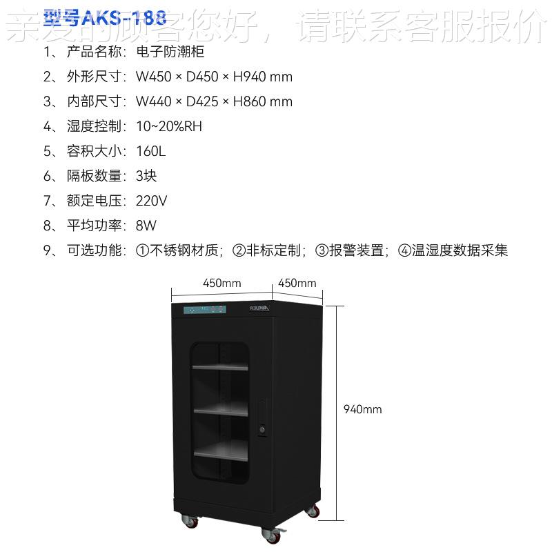 小容量电子防潮6 厂家柜 10L元器件半导体受潮燥 防AKS-188氧化低