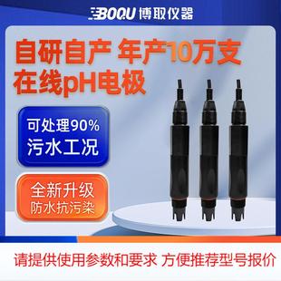 博取仪器工业在线PH电极探头传感器酸度计E120N带温补