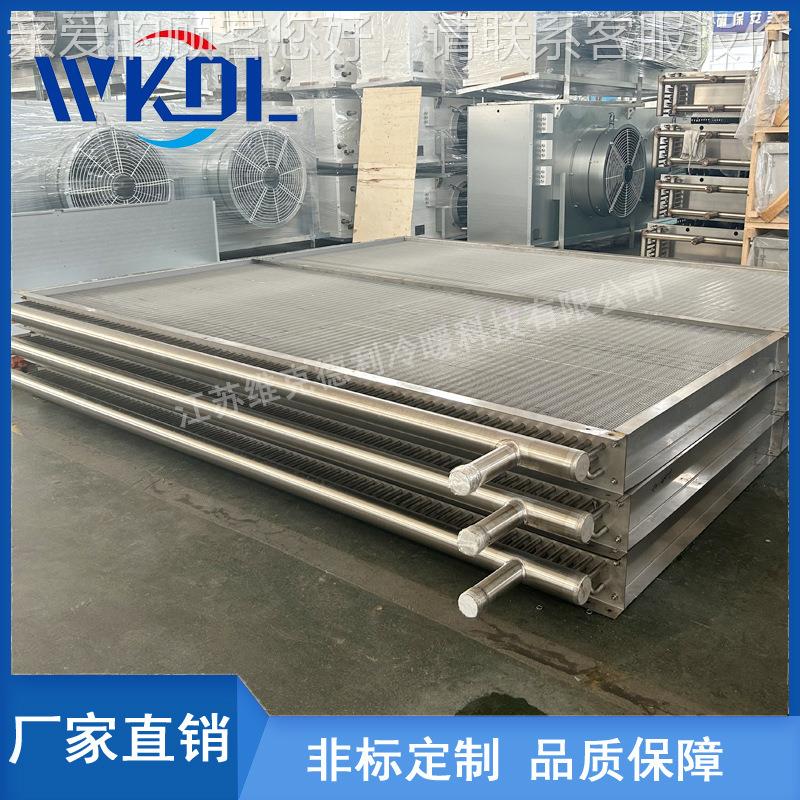 维蚀克德利低速冻机冷高DD/DL/DJ冻冷藏蒸发器耐腐不锈钢管表冷温