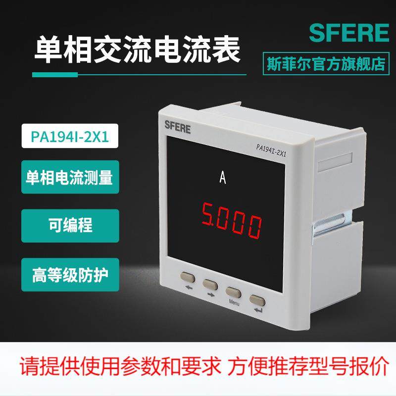 江苏 PA194I-2X1单相数显交流电流表,标准件/零部件/工业耗材,其他车间设备,淘宝优惠券,粉丝福利购,淘宝优惠卷