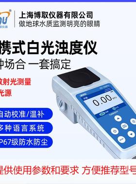 博取手持式浊度仪手持式白光高精度TBS-1000Pro高精度2100Q平替